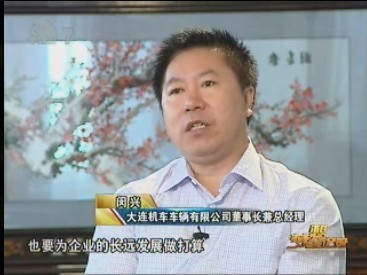 大连电视台:《梦想全纪录》--闵兴:牵引未来