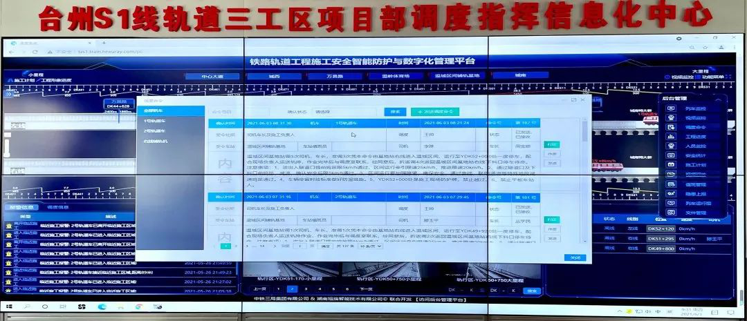 铁路轨道工程施工安全智能防护与数字化管理平台包括视频监控、列车监控