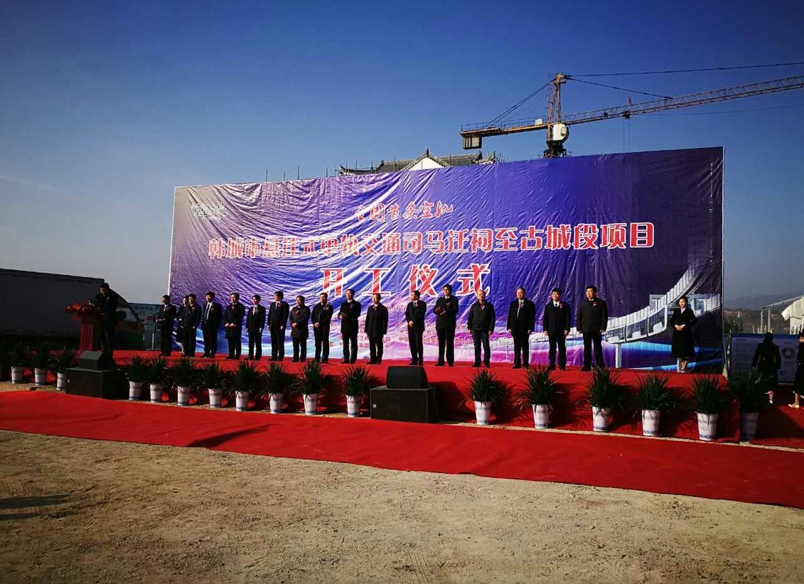 韩城悬挂式单轨PPP项目举行开工仪式
