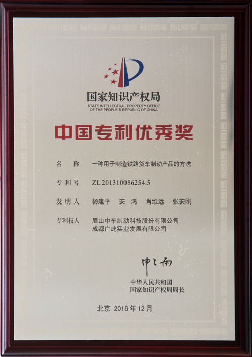 公司荣获第十八届中国专利优秀奖