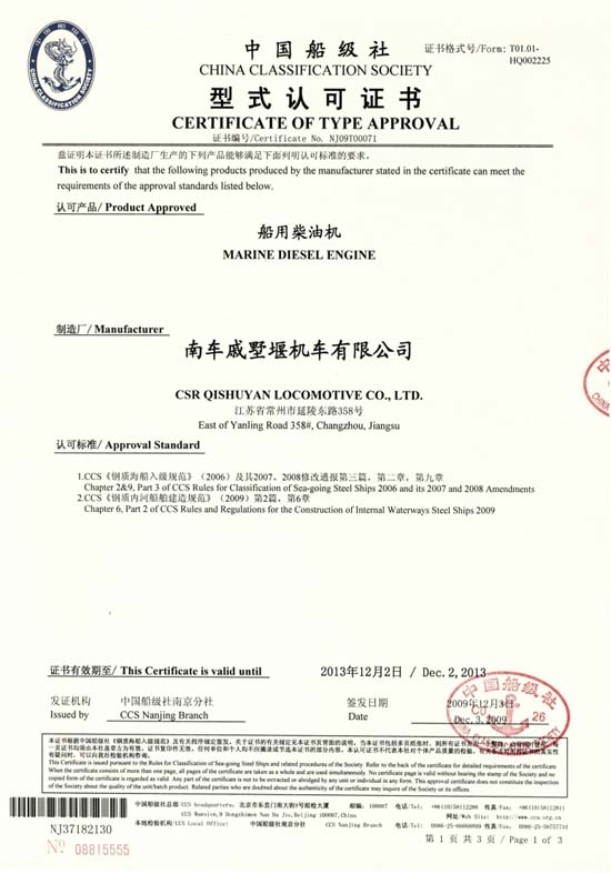 中国CCS船级社认证证书(船用柴油机)_关于我