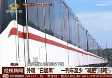[湖南经视视频]外观“白加黑”  一列车至少“减肥”3吨
