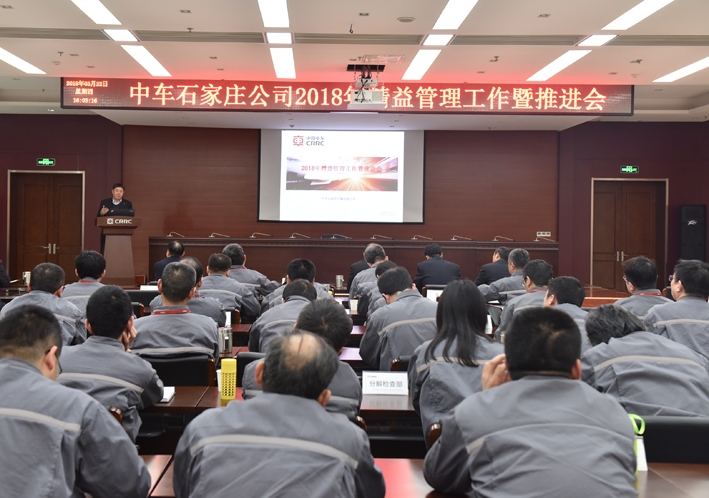 公司召开专题会议总结部署精益管理工作