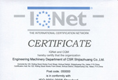 工程机械质量管理体系认证证书