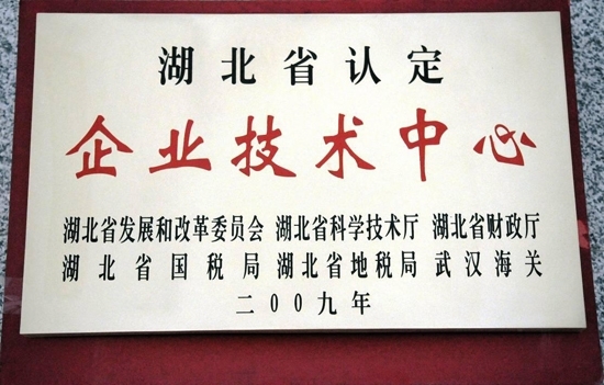 The technology center in CSR Yangtze Co., Ltd. had obtained the Enterprise Technology Center recognized by Hubei Province