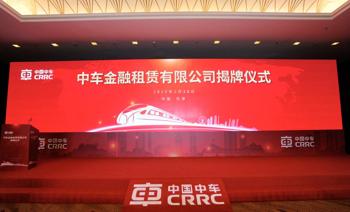 CRRC starts financial leasing business for overseas expansion