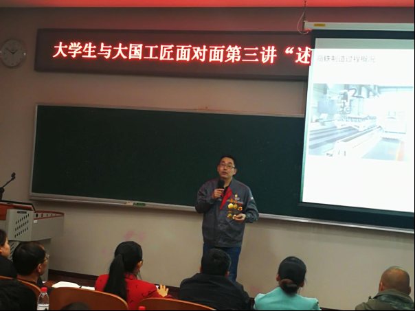 大国工匠与大学生面对面讲授“高铁制造过程”1