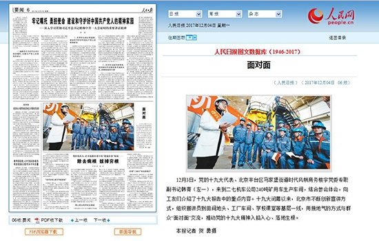 十九大代表来二七厂为青年团员宣讲十九大精神 人民日报刊登了此次活动 新闻中心 企业动态 中车北京二七机车有限公司 十九大代表来二七厂为青年团员宣讲十九大精神 人民日报刊登了此次活动 新闻中心 企业动态 中车北京二七机车有限公司