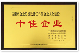 十佳企业