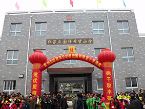 郭家庄国祥希望小学