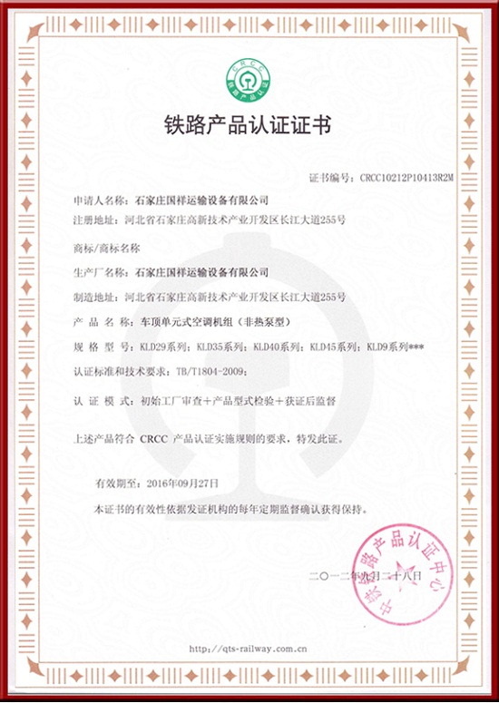 CRCC中铁铁路产品认证