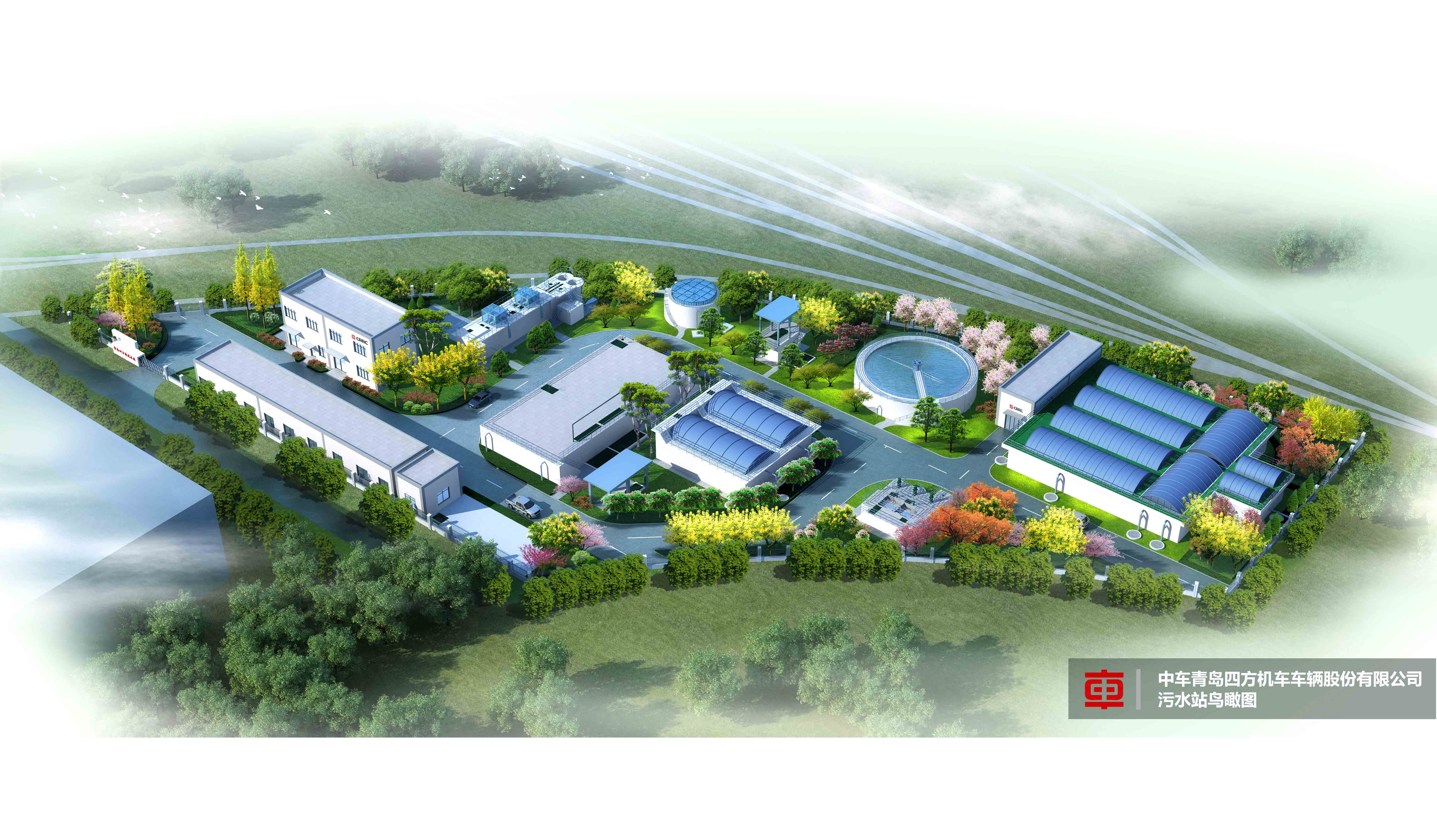中车青岛四方机车车辆股份有限公司污水处理站建设工程总承包及运营项目