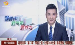 [湖南经视]湖南磁浮“第二季”即将上演：时速160公里 跑得更快 装得更多