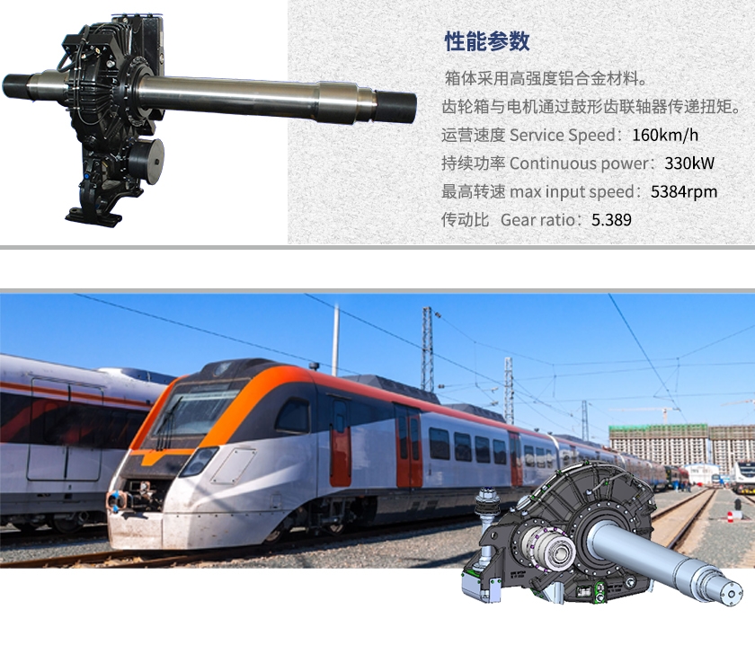 160公里城际动车组齿轮箱