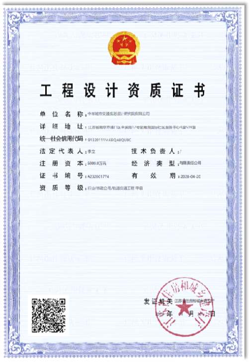2023年4月，中车规划设计院取得轨道交通甲级资质证书