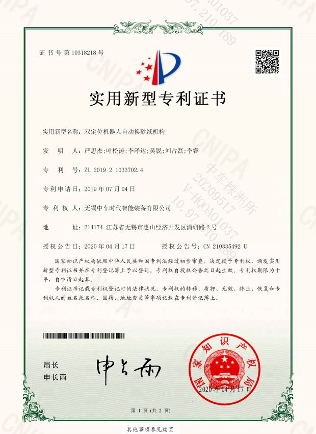 双定位机器人自动换砂纸机构