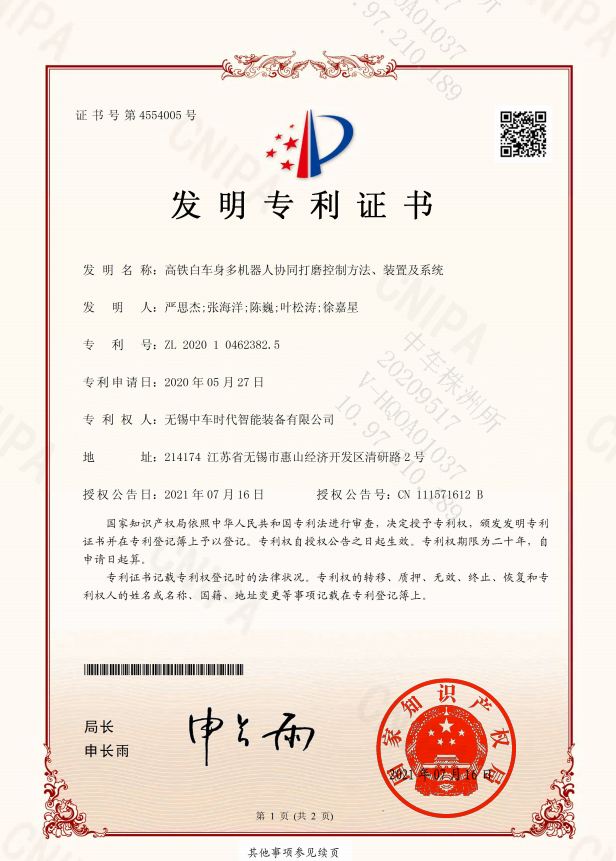 高铁白车身多机器人协同打磨控制方法、装置及系统