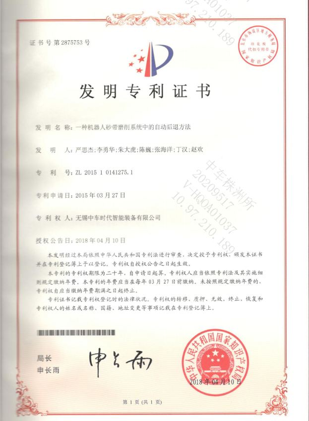 一直机器人砂带磨削系统中的自动后退方法