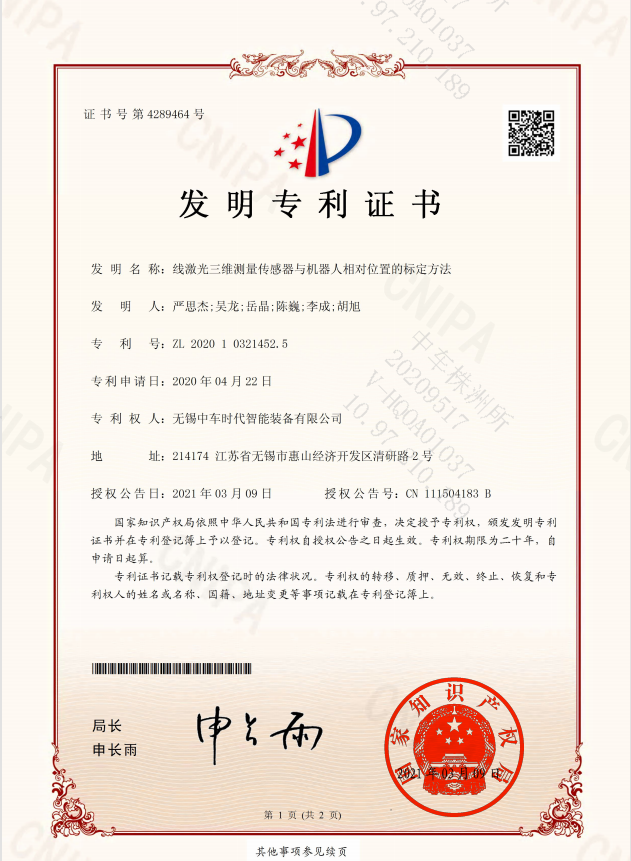 线激光三维测量传感器与机器人相对位置的标定方法