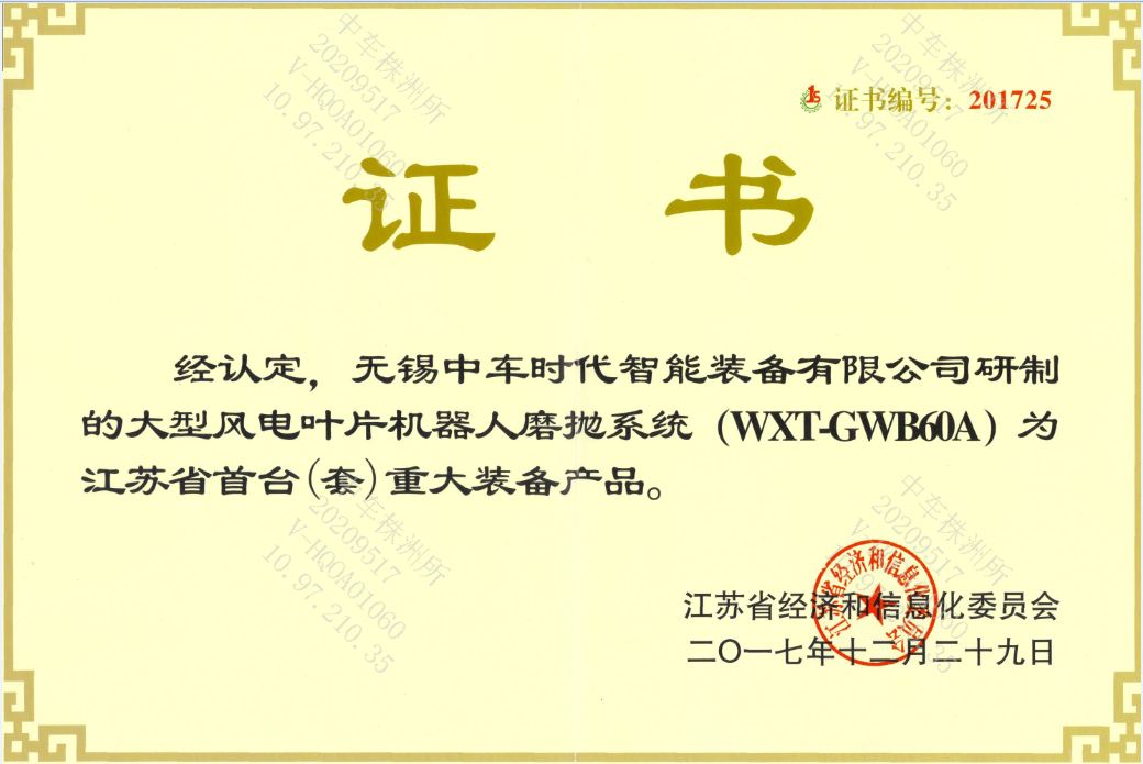 大型风电叶片机器人磨抛系统被认定为江苏省首台套重大装备产品