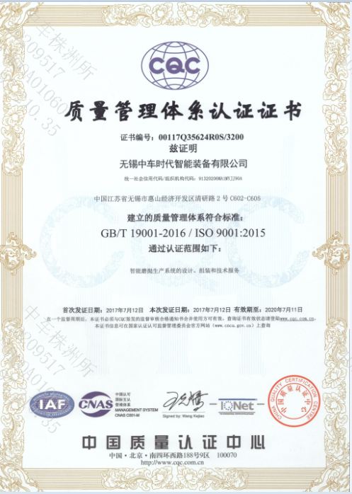 ISO9001质量管理体系认证