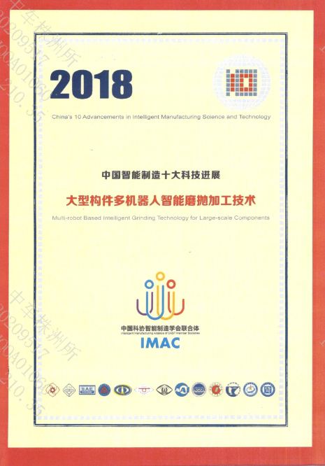 2018年中国智能制造十大科技进展