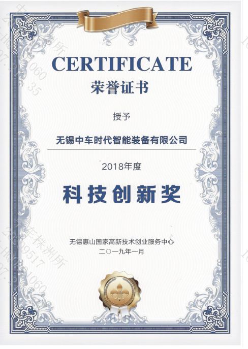 2018年无锡市惠山区科技创新奖