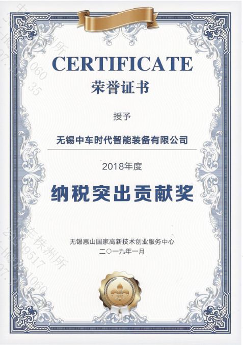 2018年无锡市惠山区纳税突出贡献奖