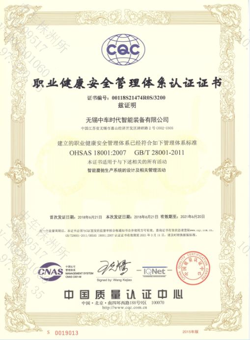 职业健康安全管理体系认证证书