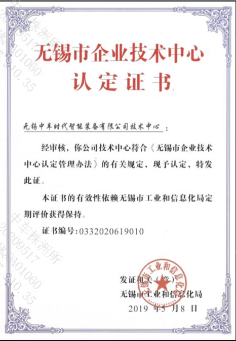 无锡市企业技术中心认定证书