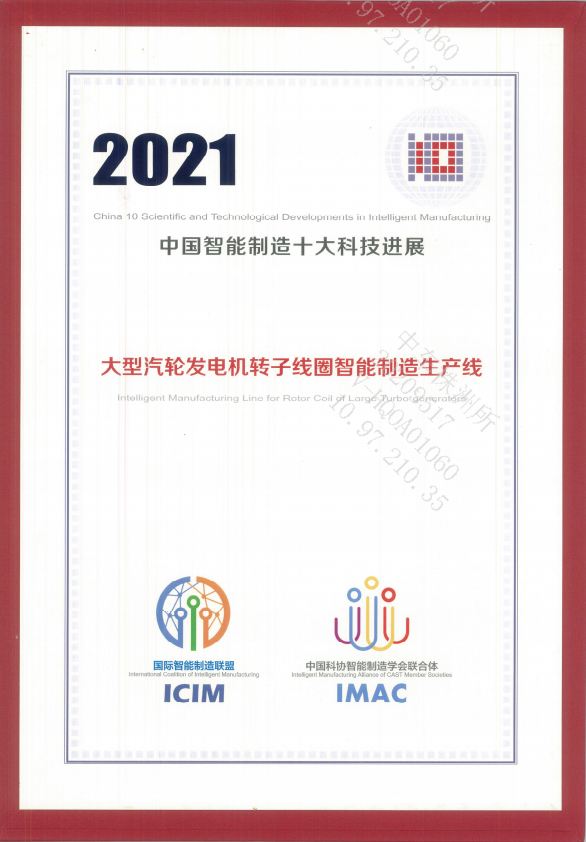 2021年中国智能制造十大科技进展