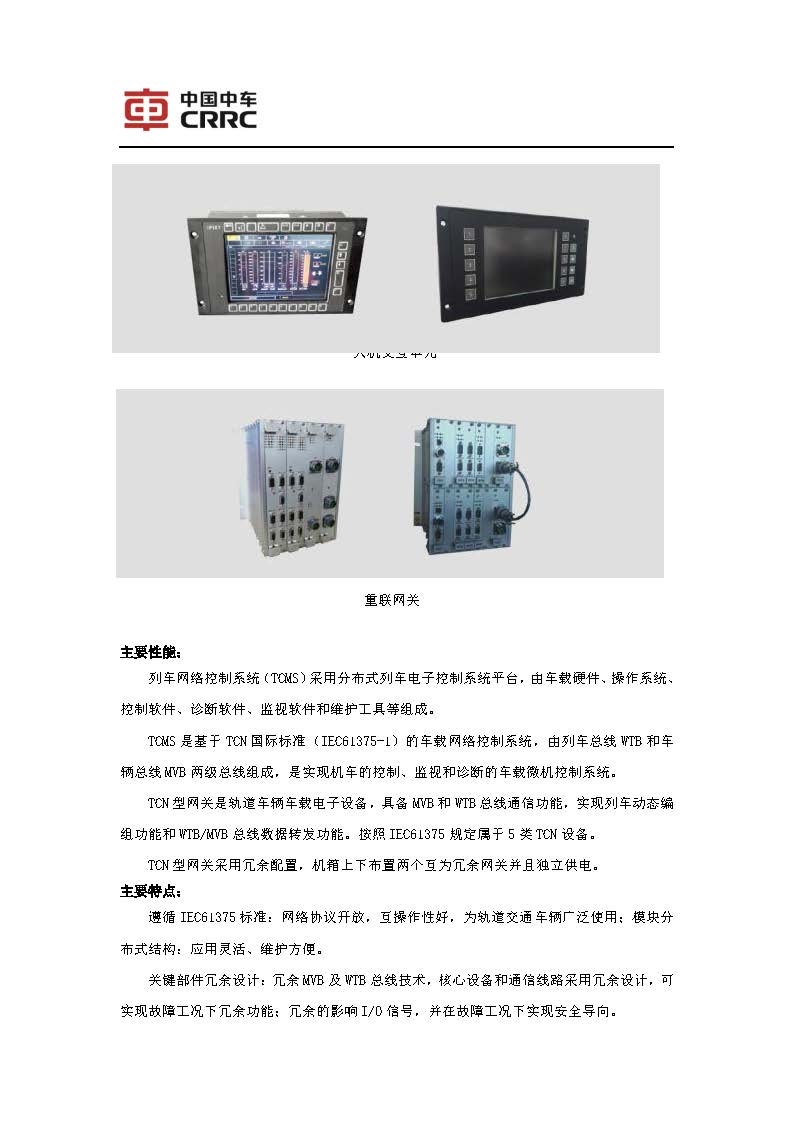 大连电牵公司 产品中心 产品介绍 铁路机车动车组业务 工程车辆 轨道打磨车网络控制系统
