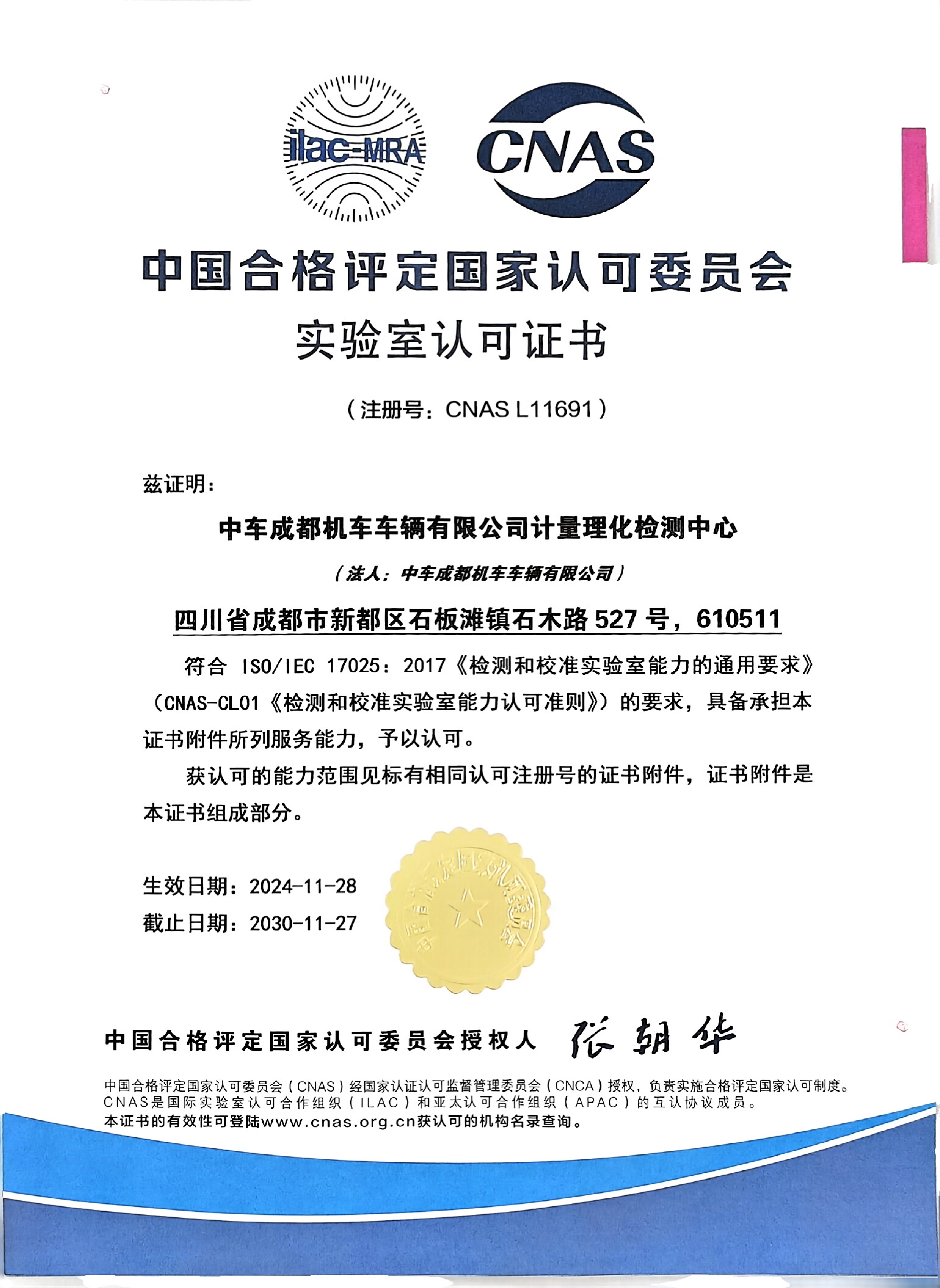 CNAS认可证书