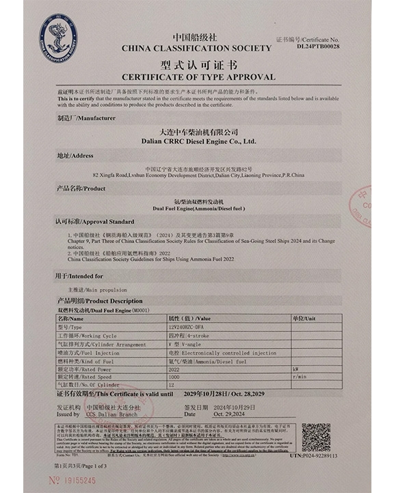 【创新产品】（大连公司）我国首台中速大功率氨燃料发动机取得型式认可证书