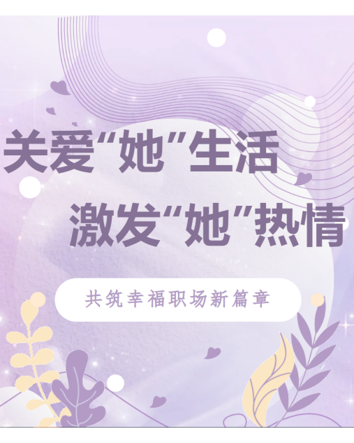 【社会共益】（资产公司）资产公司开展女员工心理健康辅导活动