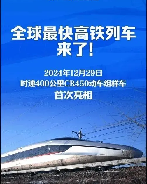 【创新产品】（四方股份、长客股份）CR450“刷屏”国内外媒体