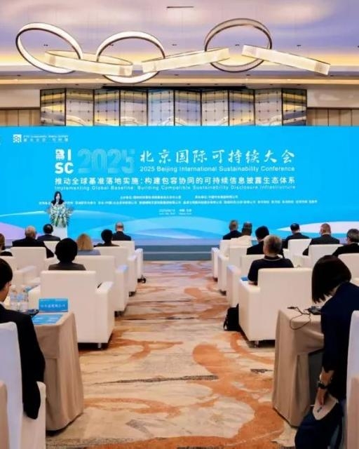 【国际合作与发展】中国中车承办2025年北京国际可持续大会