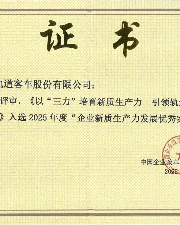 【科技引领创新】喜报！中车四家案例获评新质生产力优秀案例