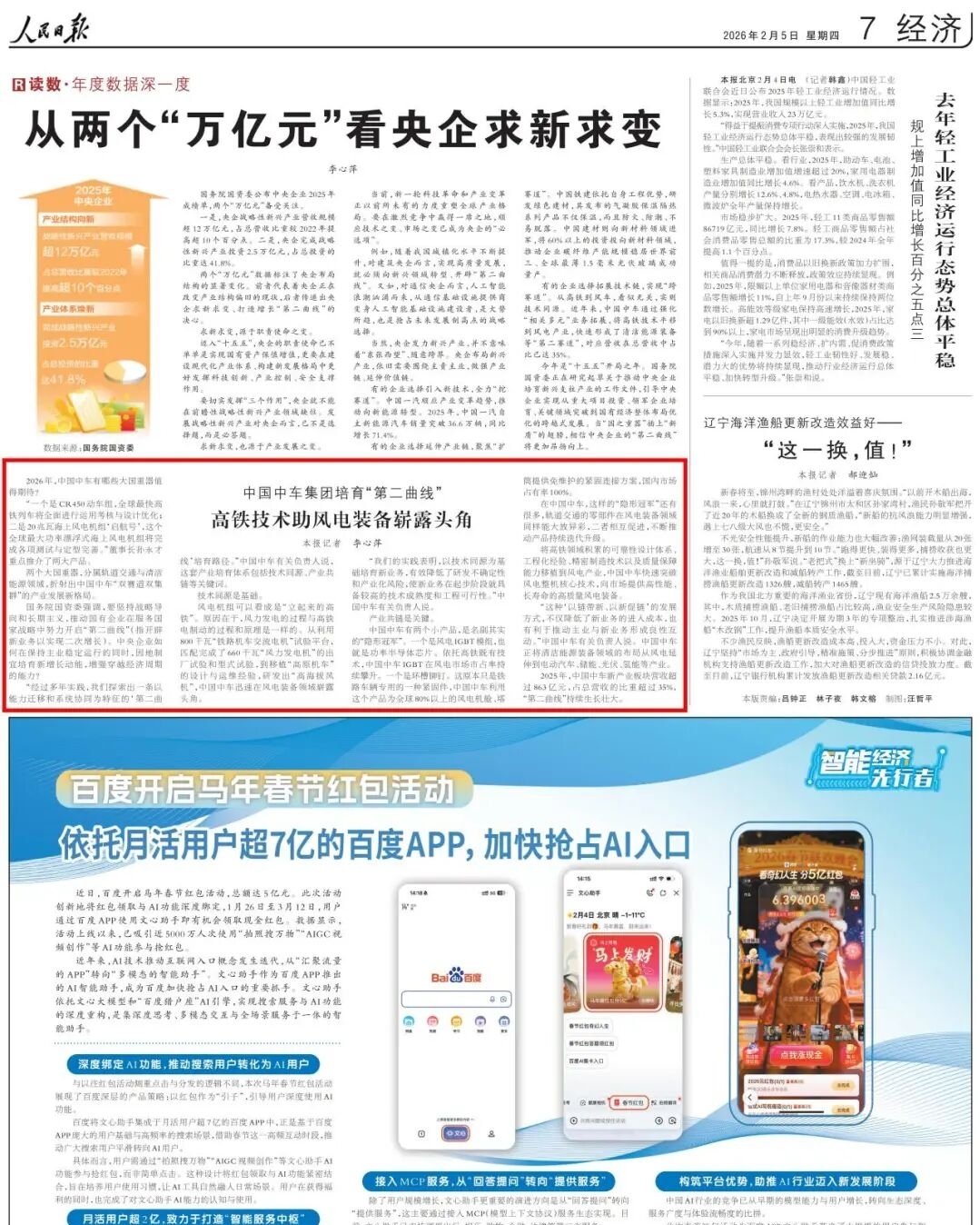 【清洁技术与绿色产品】人民日报：高铁技术助风电装备崭露头角