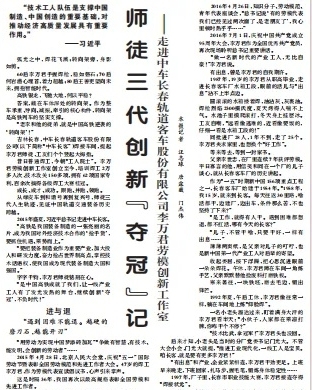 【员工关怀与发展】（长客股份）人民日报头版刊发长篇通讯赞誉中车长客劳模精神代代相传