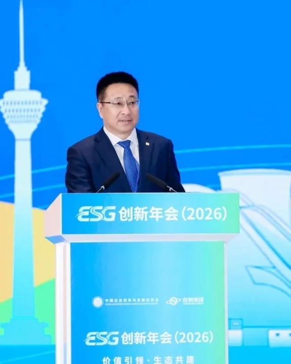 【公司品牌责任】王锋在ESG创新年会发表主题演讲