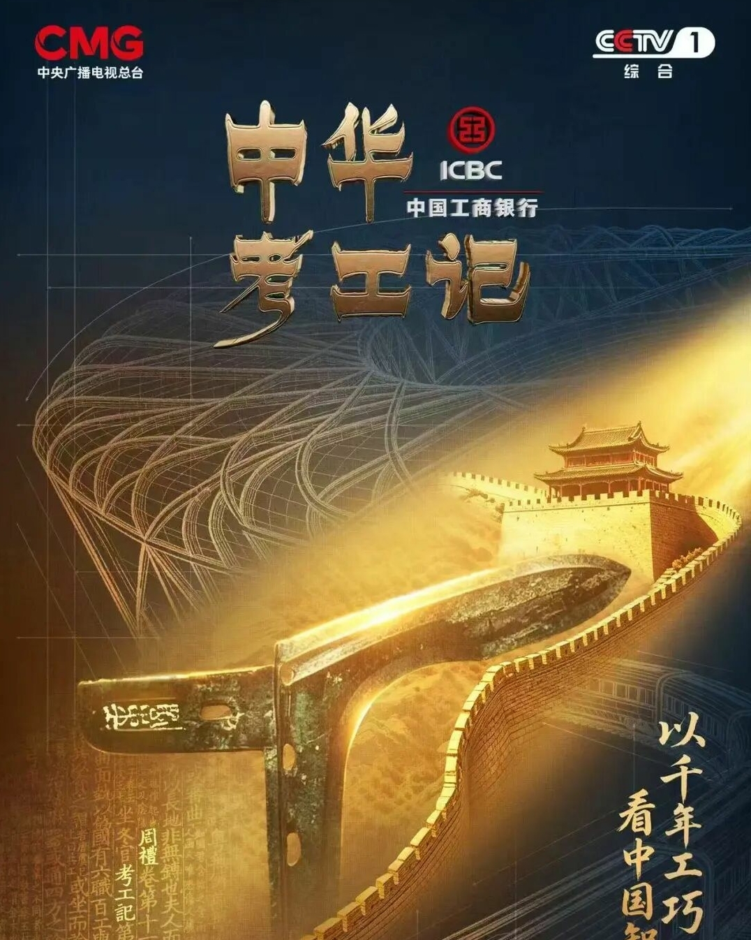 【产品与服务管理】（长客股份）16分30秒！央视一套《中华考工记》深度解码中车长客匠心传承