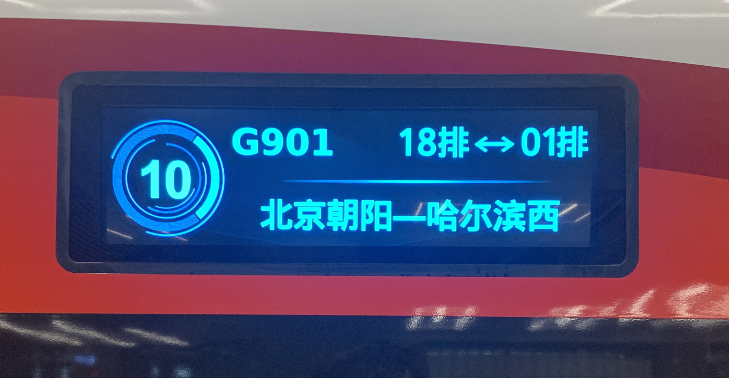 智能旅客信息服务系统（PIS）