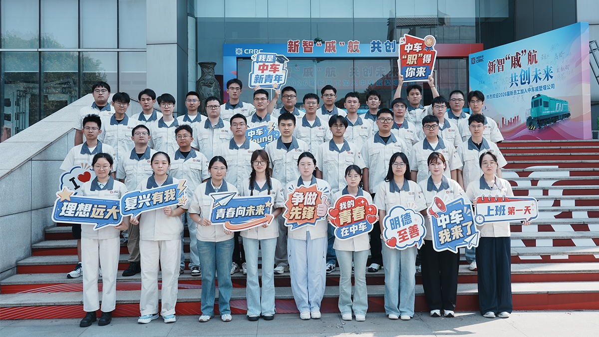 36名新员工加入中车戚墅堰公司“大家庭”