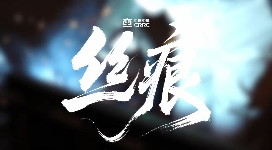 匠星耀同车——陈玉荣