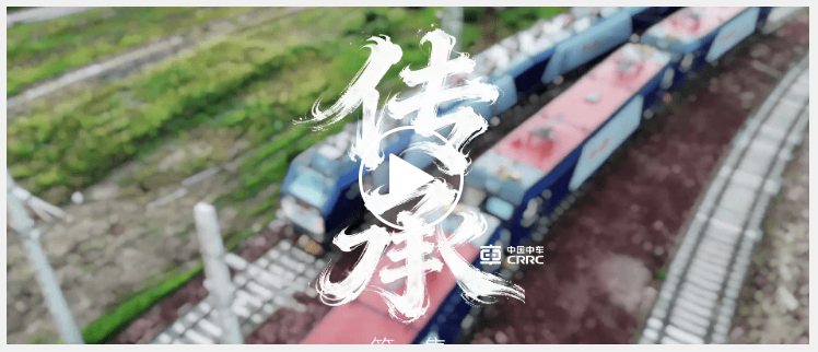 Мастера CRRC за делом - Сунь Шугуо